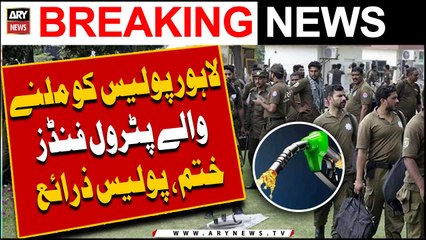 Lahore Police Ko Milne Wale Petrol Funds Khatam, Police Zaraye