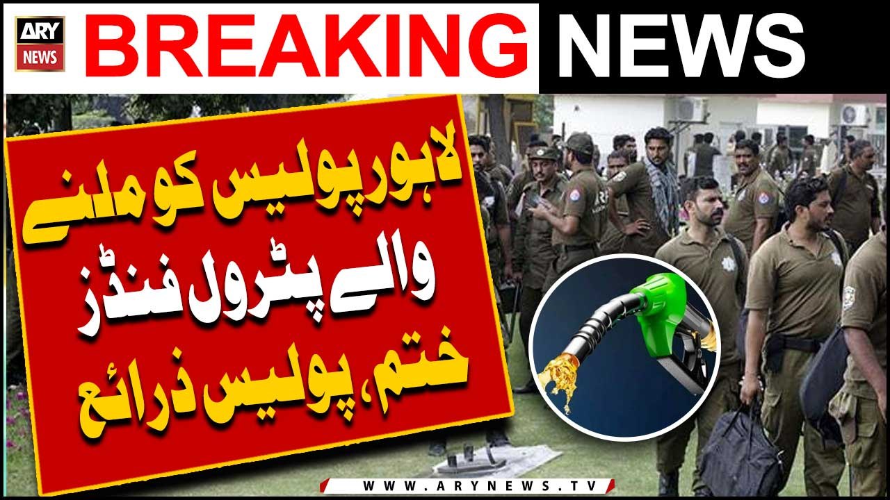 Lahore Police Ko Milne Wale Petrol Funds Khatam, Police Zaraye