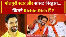 Nirahua Property: Bhojpuri Singer व BJP MP निरहुआ कितने Rich हैं ? | Nirahua Song | वनइंडिया हिंदी