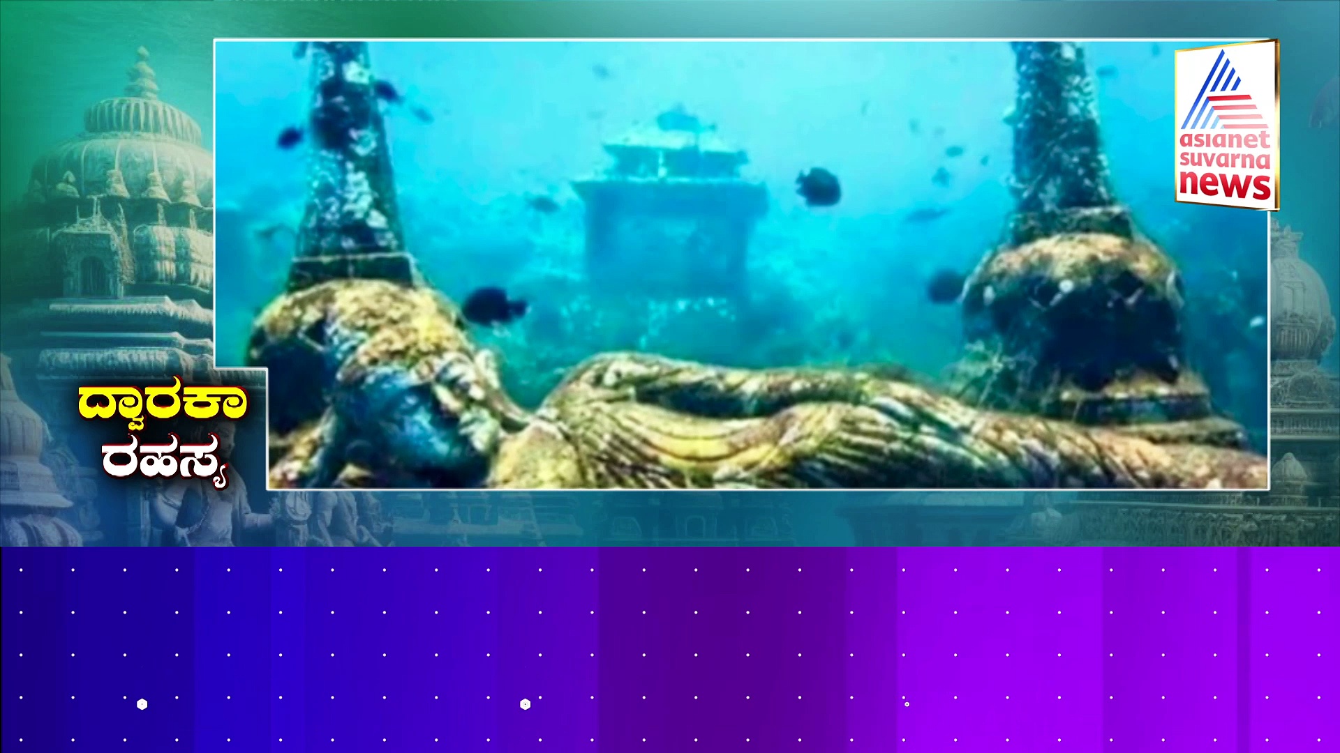 ಪುರಾತನ ನಗರ ಹೇಳಿತ್ತು ಮನುಕುಲದ ಇತಿಹಾಸ! ಪ್ರಧಾನಿ ಮೋದಿ ದ್ವಾರಕಾ ಭೇಟಿಯಿಂದ ಶುರುವಾಯ್ತು ಚರ್ಚೆ!