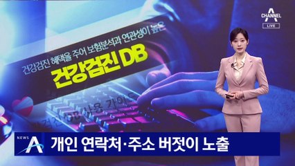 이벤트 참여했다가…개인 연락처·주소 버젓이 노출