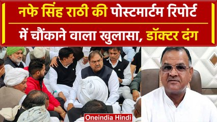 Nafe Singh Rathi के शरीर से निकलीं 11 गोलियां, विदेशी गैंगस्टर Kapil Sangwan पर शक | वनइंडिया हिंदी