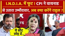 Rahul Gandhi को Wayanad से झटका, CPI ने Annie Raja को दिया टिकट | Congress | वनइंडिया हिंदी