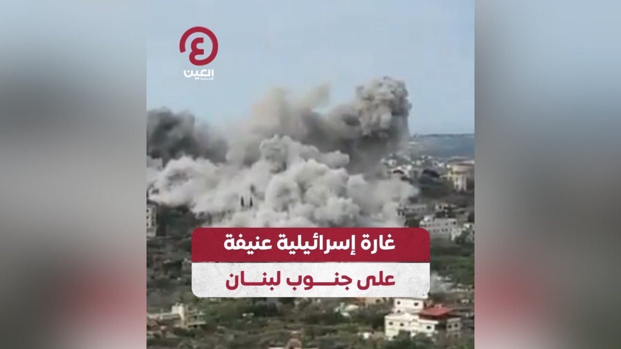 غارة إسرائيلية عنيفة على جنوب لبنان