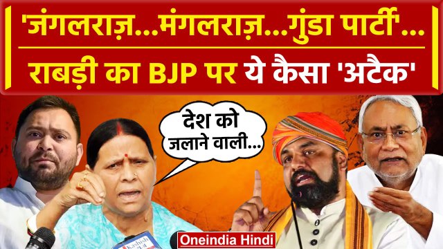 Tejashwi Yadav की Jan Vishwas Yatra के बीच Rabri Devi का BJP पर हमला | Nitish Kumar |वनइंडिया हिंदी