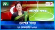 Desher khobor | 27 February 2024 | NTV Latest News Update