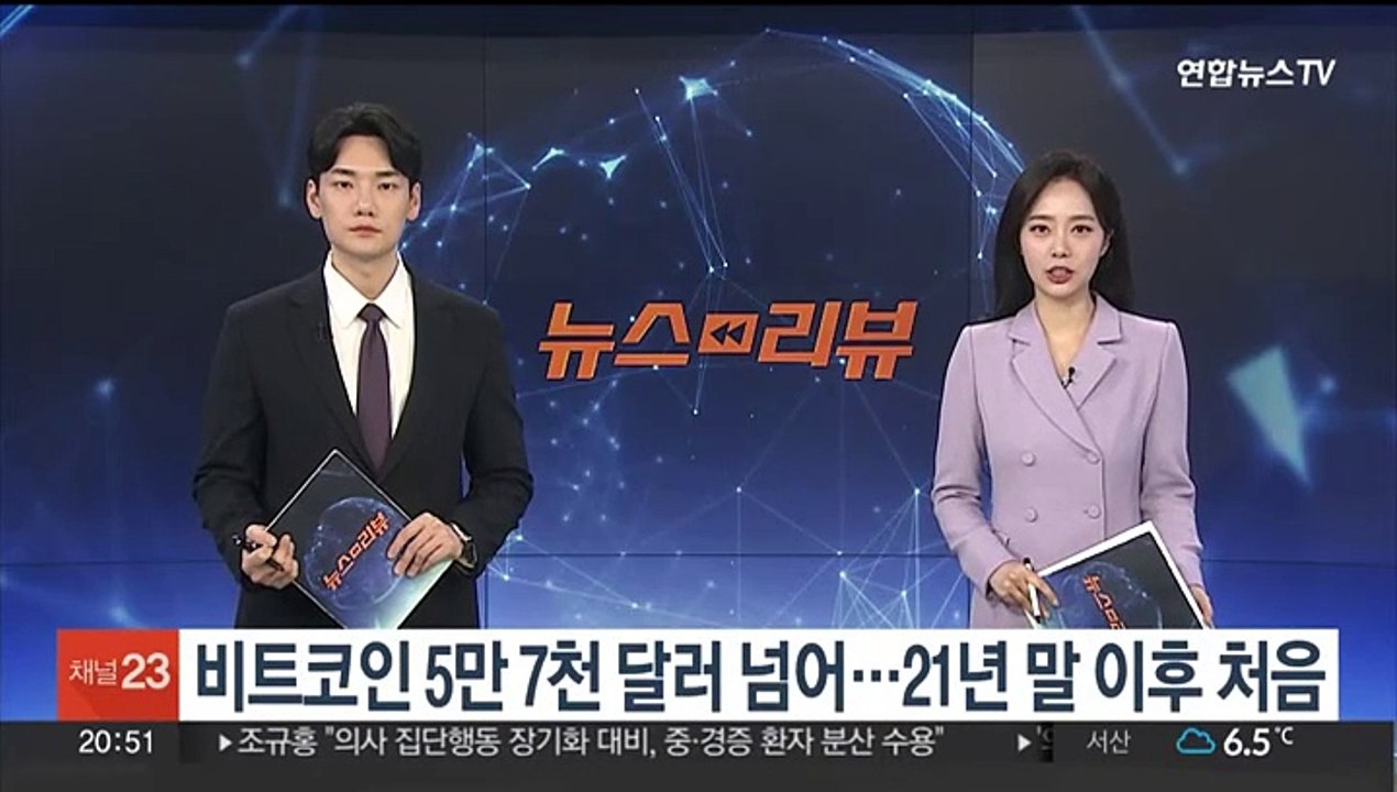 비트코인 5만7천 달러 넘어…2021년 말 이후 처음