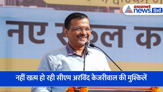 Arvind Kejriwal ने SC से मांगी माफी, कहा- नहीं करना चाहिए यह काम