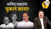 आतली बातमी Live: बारामतीत सुप्रिया सुळेंविरोधात लोकसभेला कोणते पवार?…अजितदादांचा प्लान काय? Loksabha