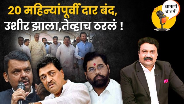 आतली बातमी Live : …आता चव्हाणांसोबत किती? तेव्हाचे ११ कुठे? MLA with Ashok Chavan | Ashish Jadhao