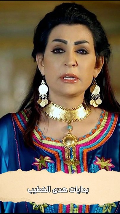 بدايات هدى الخطيب