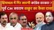 Rajya Sabha Election 2024: Himachal Pradesh में गिर जाएगी सुक्खू सरकार, BJP का दावा |वनइंडिया हिंदी
