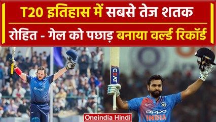 Fastest T20 Century: Namibia के इस खिलाड़ी ने जड़ा सबसे तेज शतक, Rohit को भी पीछे छोड़ | वनइंडिया