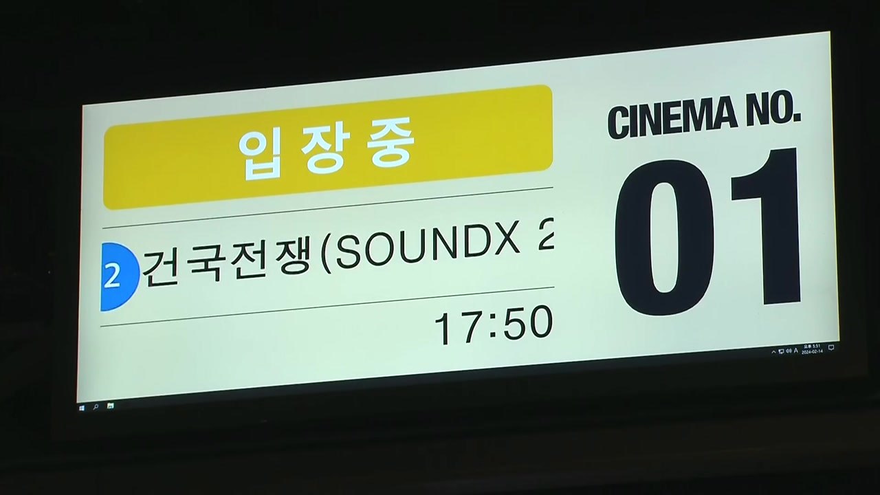 영화 '건국전쟁' 개봉 27일째 백만 관객 돌파 / YTN