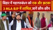 Bihar में Tejashwi Yadav को बड़ा झटका, RJD और Congress के विधायक BJP में शामिल | वनइंडिया हिंदी