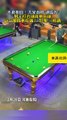 男子打桌球，開局就一桿清台！Men play #billiards , the opening bar clear table! #pool #Clearance