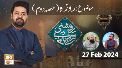 Roshni Sab Kay Liye - Topic Roza (Hissa 2) - 27 Feb 2024 - ARY Qtv