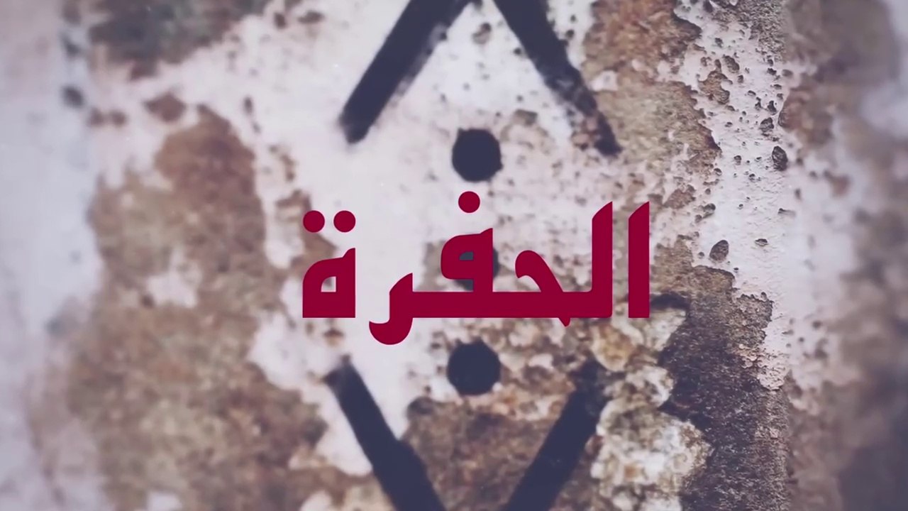 مسلسل الحفرة - الحلقة 9 - مدبلج بالعربية - Çukur