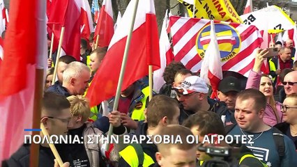Πολωνία: Χιλιάδες αγρότες στους δρόμους της Βαρσοβίας