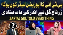 Who will be the opposition leader of PTI? - Zartaj Gul's Reaction