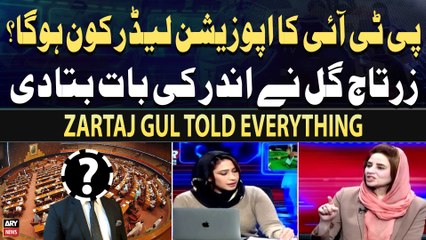 Who will be the opposition leader of PTI? - Zartaj Gul's Reaction