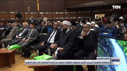 Tải video: المنظمة العالمية لخريجي الأزهر تستضيف المؤتمر الدولي عن التراث الإسلامي في عالم الملايو