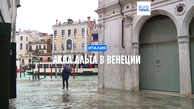 Улицы Венеции затоплены из-за непогоды