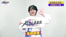 鬼頭明里 / Akari Kito ~ Choujigen Ongakusai 2024 ~ Post Live Message