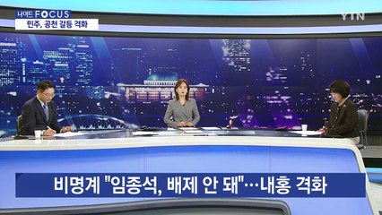 극대노한 홍영표, 이재명에 "자기 가죽은 왜 안 벗기나" [Y녹취록] / YTN