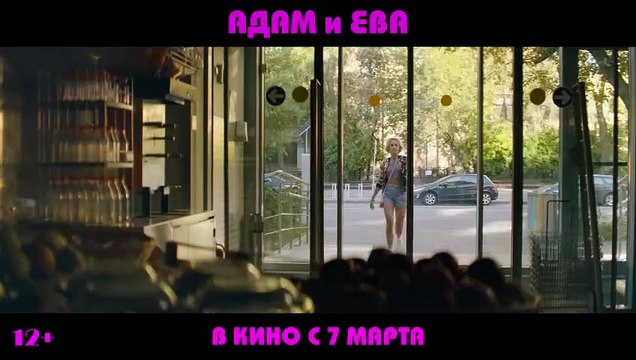 Адам и Ева | movie | 2024 | Official Trailer
