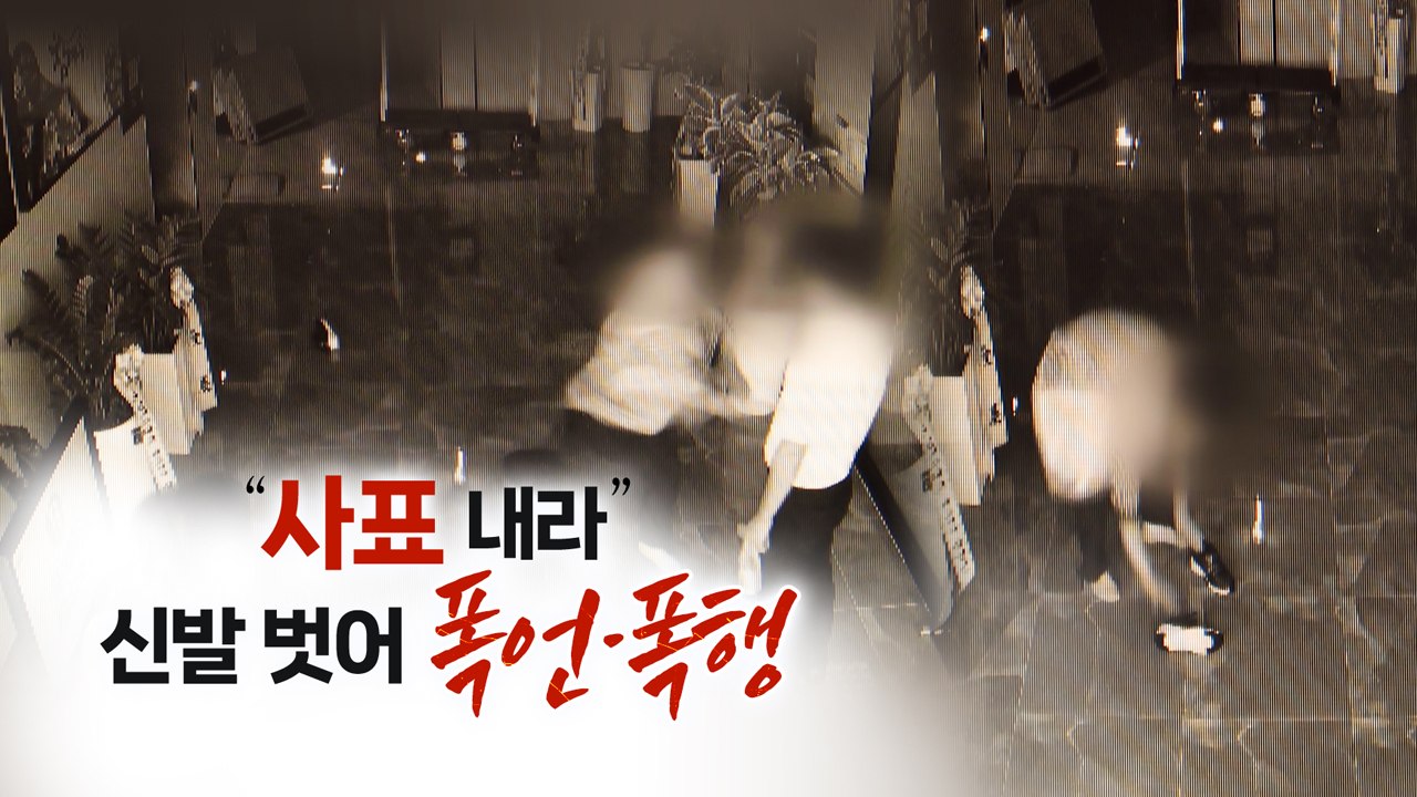 "사표 내!" 신발 벗어 폭행한 축협 조합장..."구치소에서 한글 가르친다" [띵동...
