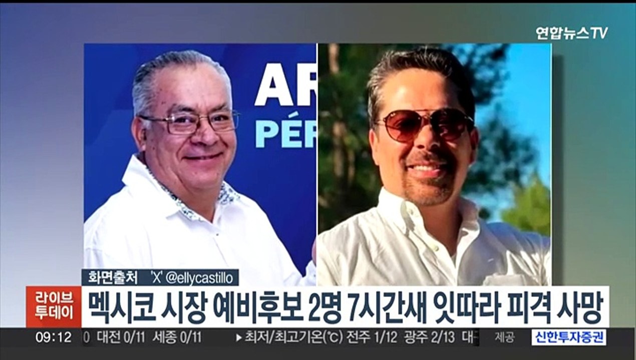 멕시코 시장 예비후보 2명 7시간새 잇따라 피격 사망