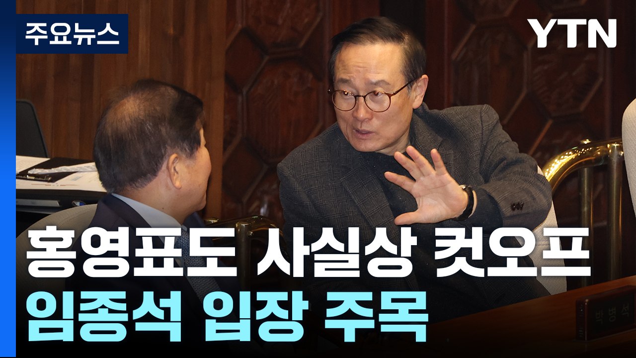 '친문 좌장' 홍영표도 사실상 컷오프...잠시 뒤 임종석 입장 주목 / YTN