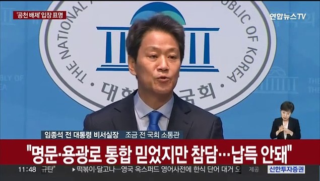 [현장연결] '공천 배제' 임종석 명문정당 믿었다…지도부 재고 요청