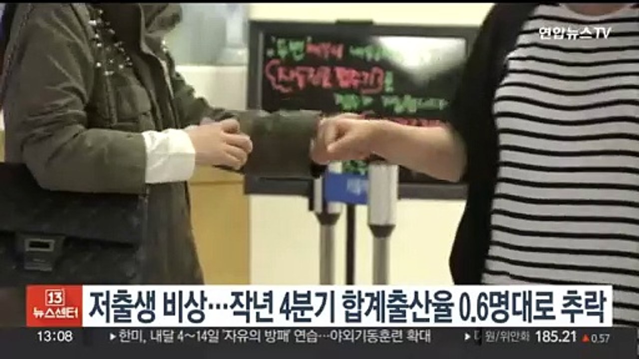 저출생 비상…작년 4분기 합계출산율 0.6명대로 추락