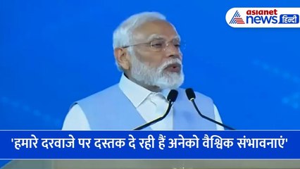 'हमारे दरवाजे पर दस्तक दे रही हैं अनेको वैश्विक संभावनाएं', पीएम मोदी ने कहा- हमें इस बात का रखना है ध्यान