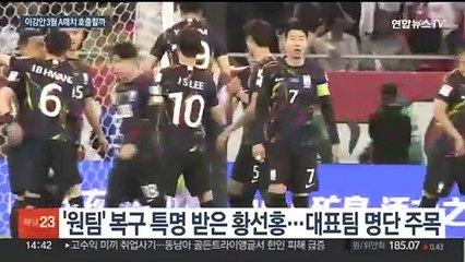 책임 떠넘긴 축구협회…이강인 소집 두고 황선홍 고심