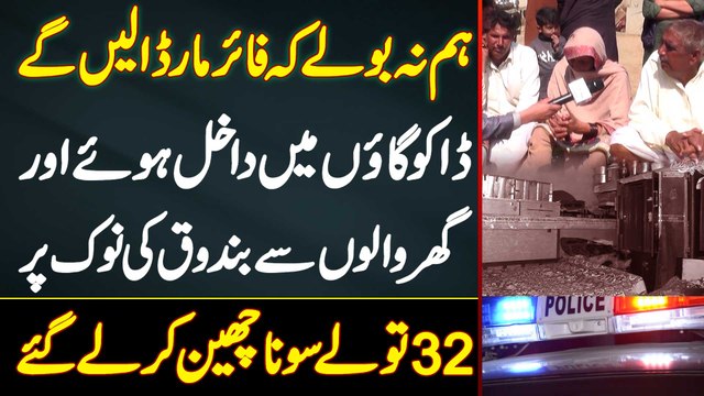 Kasur Mein Daketi Ki Bari Wardaat - Daku Pore Ghar Ka Safaya Kar Gaye - 32 Tola Gold Loot Ke Le Gaye