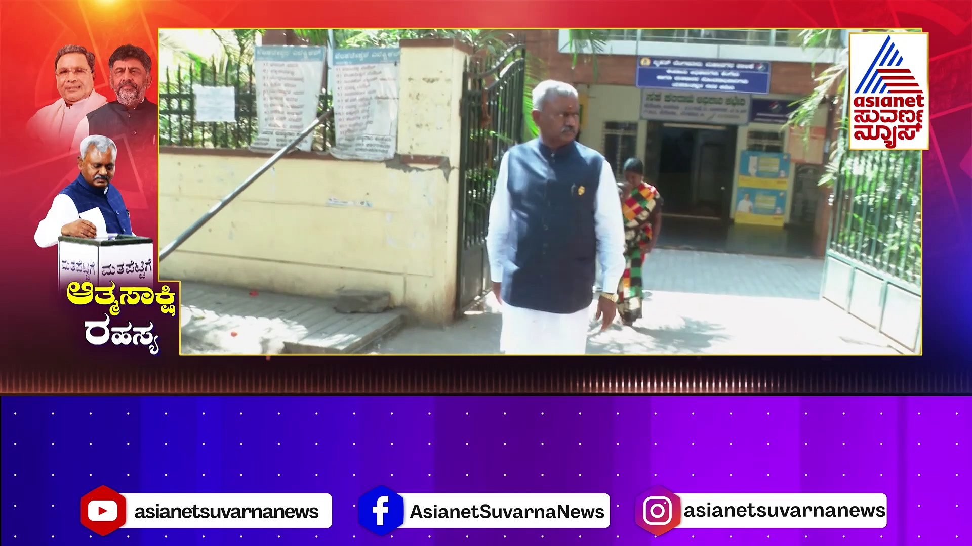 ಆತ್ಮಸಾಕ್ಷಿಯ ದಾಳ ಉರುಳಿಸಿದ್ದ ದಳಪತಿಗೆ ತಿರುಗುಬಾಣ: ಕಾಂಗ್ರೆಸ್ ರಾಕ್, ಬಿಜೆಪಿಗೆ ಶಾಕ್..!