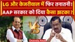 Arvind Kejriwal को Delhi LG ने फिर दिया कैसा झटका! | Delhi Solar Policy 2024 | AAP | वनइंडिया हिंदी