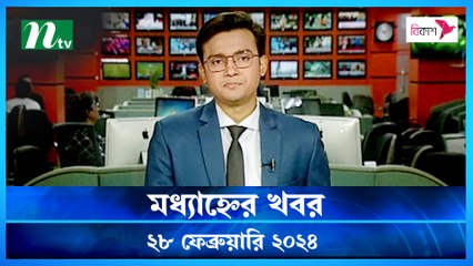 Modhyanner Khobor | 28 February 2024 | NTV Latest News Update