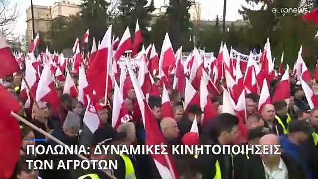 Πολωνία: Αποφασισμένοι να συνεχίσουν τις κινητοποήσεις τους έως τα τέλη Μαρτίου οι αγρότες