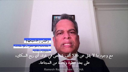 الأمم المتحدة تحذّر من مجاعة "لا مفرّ منها تقريباً" في غزة
