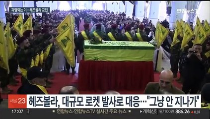 이스라엘-헤즈볼라 충돌 격화…레바논 깊숙한 거점까지 공격