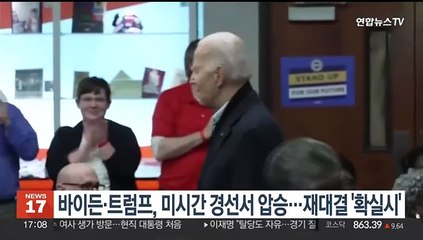 바이든·트럼프, 미시간 경선서 압승…재대결 '확실시'