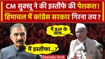 Himachal Political Crisis: CM Sukhvinder Sukhu ने की इस्तीफे की पेशकश| Jairam Thakur|वनइंडिया हिंदी