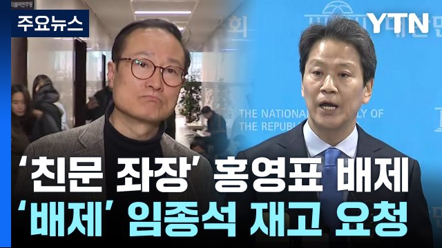 '친문 좌장' 홍영표도 컷오프...이재명 탈당은 자유 / YTN