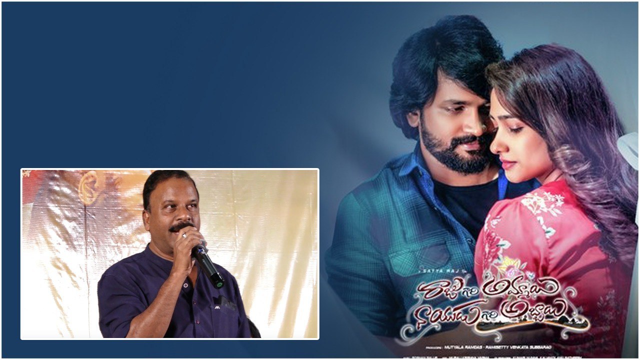 Raju Gari Ammayi Naidu Gari Abbayi Trailer Launch Event | Filmibeat Telugu