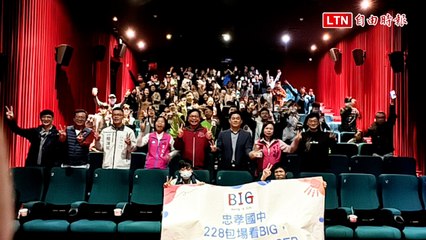 台南忠孝國中228紀念日特別包場觀影，感悟生命的深刻意義 🎬