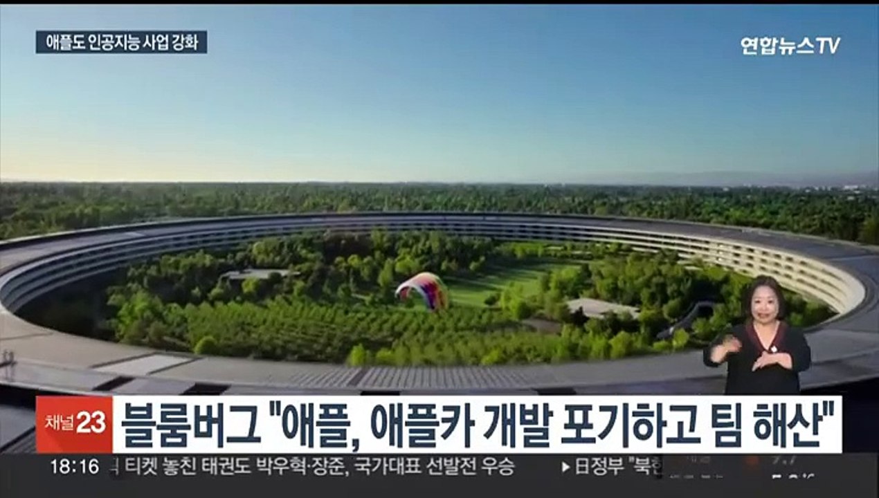 애플, 자율주행 애플카 포기…인력, AI 부서로 전환 배치